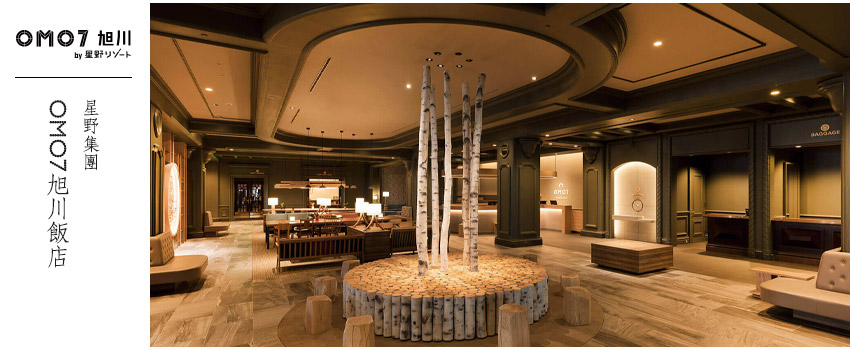 OMO7旭川飯店-星野集團